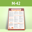 Плакат «Противопожарный инструктаж» (М-42, самокл. пленка, А2, 1 лист)